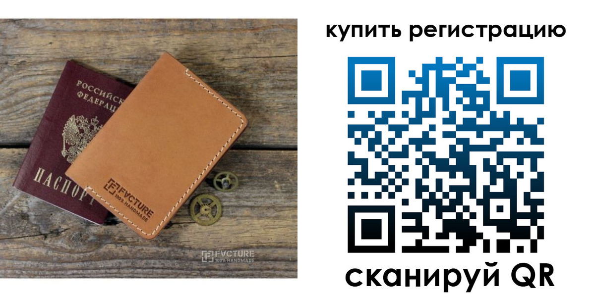 прописка в Саках