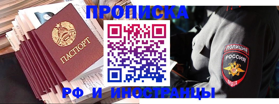 прописка в квартире в Саках