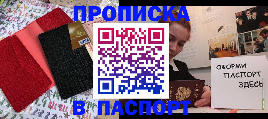 временная регистрация законно в Саках