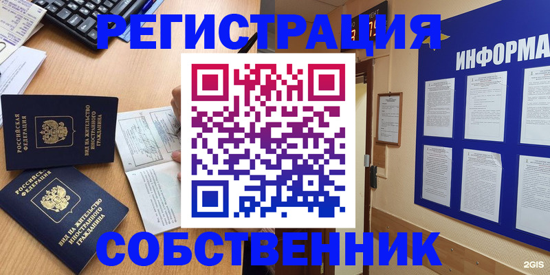 временная регистрация для всех в Саках