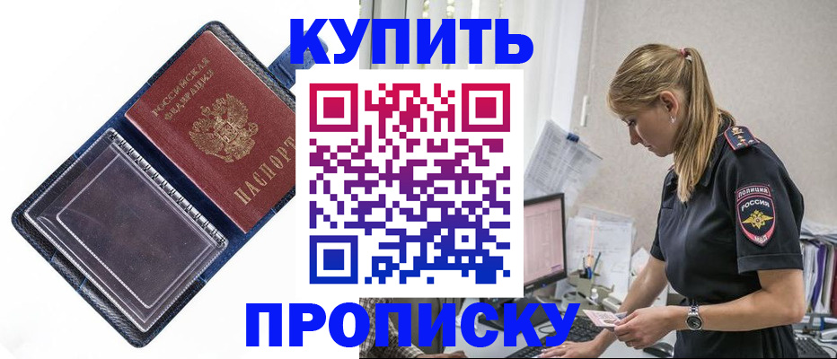 временная регистрация надежно в Саках
