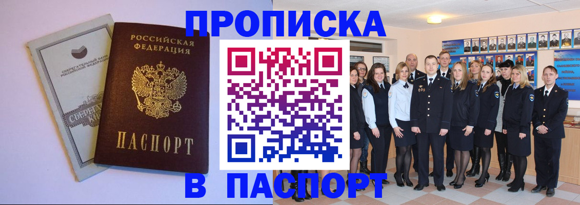 временная регистрация для школы в Саках