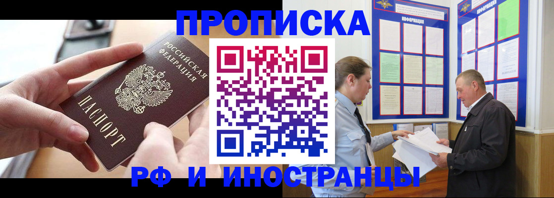 временная регистрация в квартире в Саках